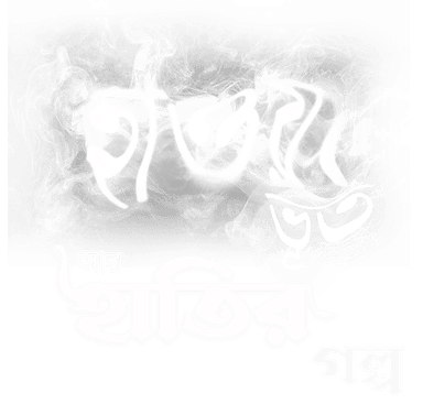Hawabhoot Aar Hatir Galpo