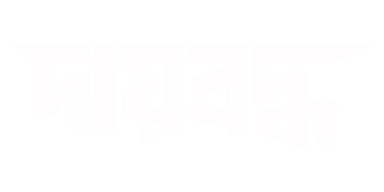 Daibaddha