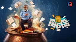 Jogakhichuri - Bengali Satirical Comedy Theatre Play About Education and Corruption