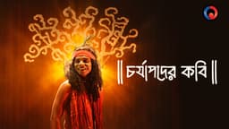 Charyapader Kobi